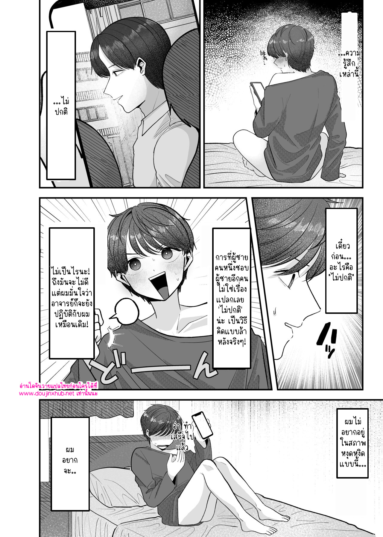 ไม่มีทางที่คุณครูจะโรคจิตได้ขนาดนี้-7